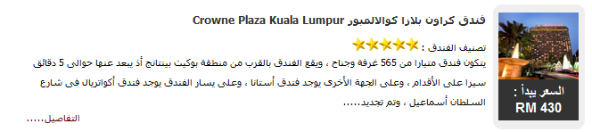  فندق مايا كوالالمبور ، Maya Hotel , Kuala Lumpur - فنادق كوالالمبور