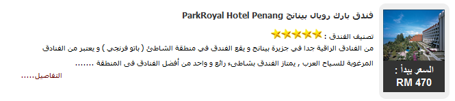  فندق رويال بينانج ( دورست سابقا ) Royal Penang Hotel فنادق بينانج
