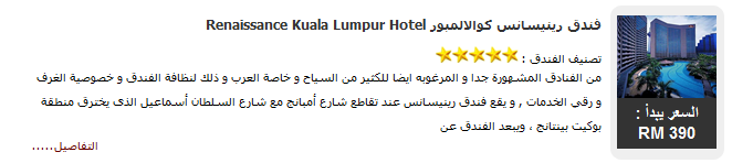 فندق ويستن كوالالمبور ، Westin Hotel , Kuala Lumpur - فنادق كوالالمبور