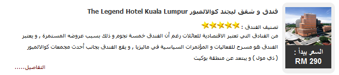 فندق مندرين أورينتال كوالالمبور ، Mandarin Oriental , Kuala Lumpur