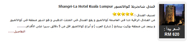  فنادق كوالالمبور يا Kuala Lumpur Hotel  حجز فندق في كوالالمبور ماليزيا 2012  فنادق كوالالمبور 