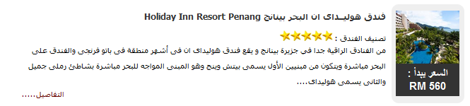 Holiday Inn Resoft Penang فندق هوليدي ان بينانج