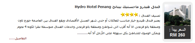 فندق هايدرو ماجيستك في بينانج ماليزيا - Hydro Majestic Hotel, Penang